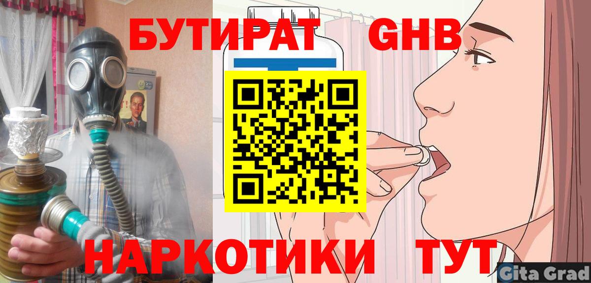 Бутират Butirat Тайшет