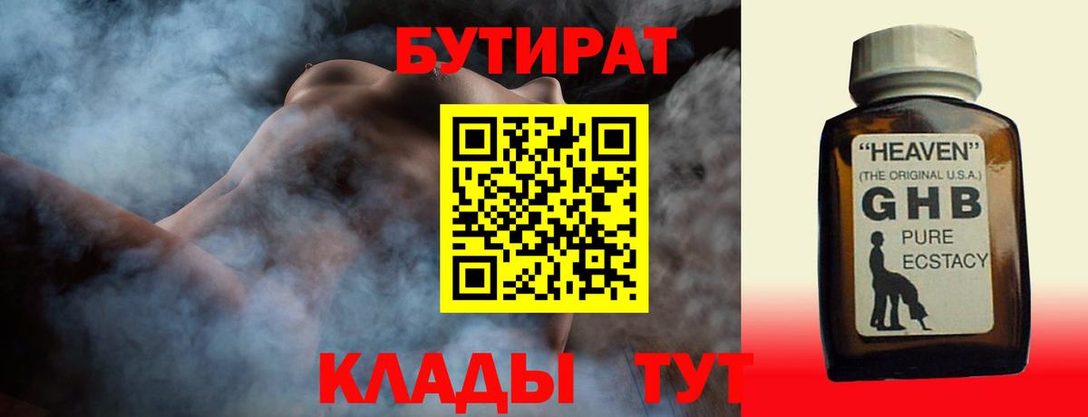 БУТИРАТ GHB  Вход с VPN  Тайшет 