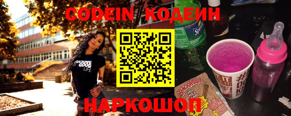 Кодеиновый сироп Lean Purple Drank  где купить наркоту  Тайшет  Кодеин Purple Drank  Вход с VPN 