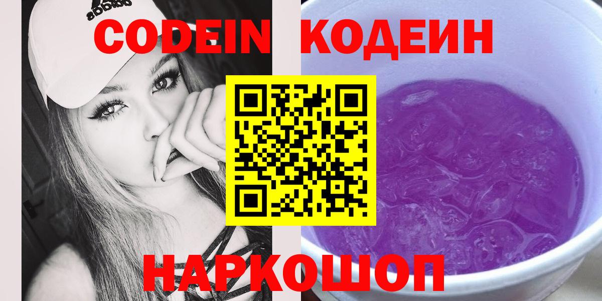 Кодеиновый сироп Lean Purple Drank Тайшет