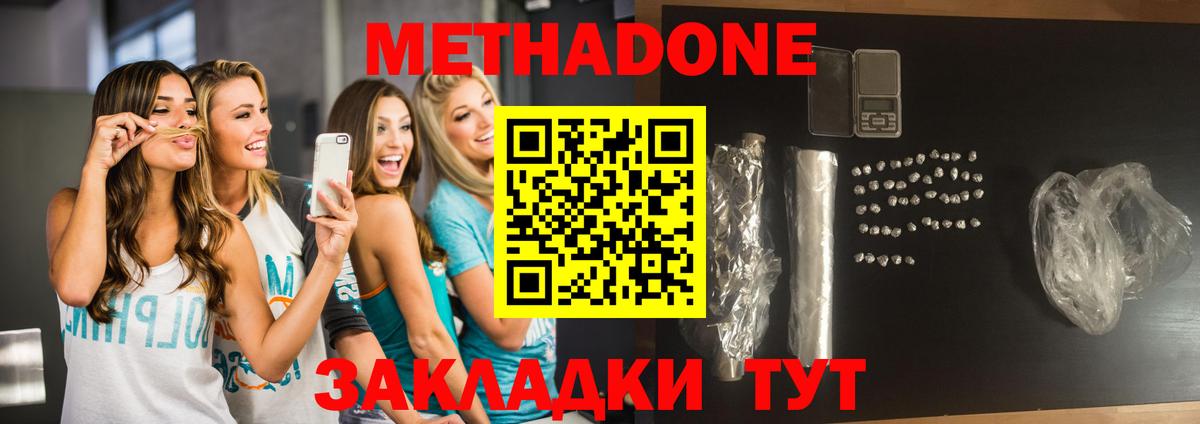 Метадон белоснежный  Вход с VPN  Тайшет  МЕТАДОН мёд 